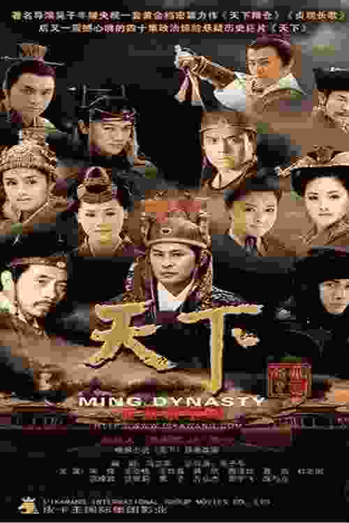 Ming Dynasty (TV Series 2007–2008) 